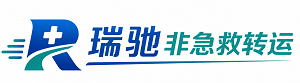 弋江区瑞驰非急救转运｜病人出院长途护送服务